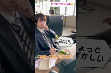 ドラマ「パーフェクトプロポーズ」オフショット映像【モグモグ編】#shorts  #ドラマ