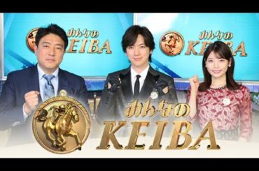 みんなのKEIBA  2024年5月5日 LIVE FULL【1080pHD】 New