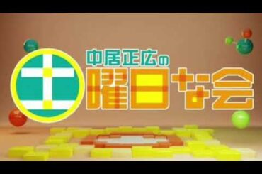 🔴ライブ配信 中居正広の土曜日な会 紫外線対策5月4日＜肌老化/日焼け止め/シミ/シワ/汗/暑熱順化/山の主/見逃し配信/無料視聴TVer/再放送＞2024年5月4日FULL LIVE