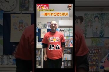 一発ギャグその101 (2024年5月1日撮影)