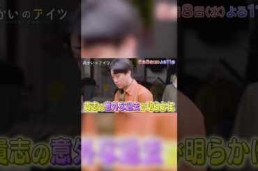 NIKO NIKO TAN TAN #IAI 水曜ドラマ23「向かいのアイツ～メトロンズ初主演 連続ドラマ～」オープニングテーマ 次回第6話放送！