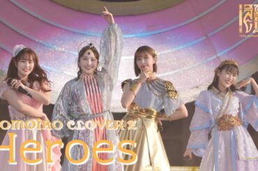 ももクロ【LIVE】Heroes（from ももクロ春の一大事2024 in 亀岡市〜笑顔のチカラ つなげるオモイ〜 DAY2）