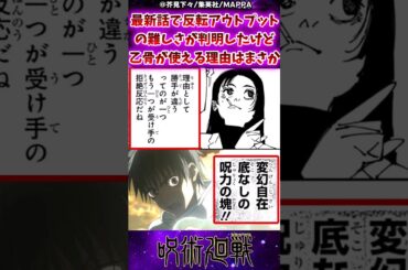 【呪術廻戦258話】反転アウトプットの難しさが判明したけど乙骨が使える理由はまさか…に対する反応集 #呪術廻戦 #反応集 #呪術258話 #乙骨憂太