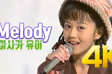 [4K] 아사카 유이(浅香唯) - Melody 1988  4K AI Upscaling