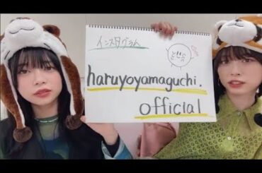 山口陽世 ・ 高橋未来虹（日向坂46） 2024年05月05日 SHOWROOM