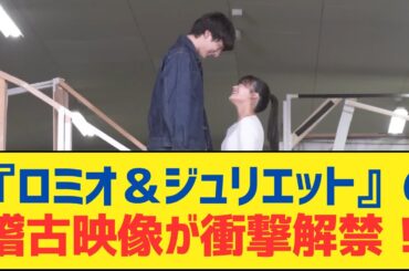 【乃木坂46】『ロミオ＆ジュリエット』の稽古映像が衝撃解禁！【乃木坂工事中・乃木坂スター誕生・乃木坂配信中】