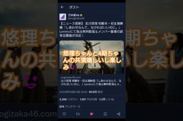 【乃木坂46】これは嬉しいし楽しみ。#北川悠理 #乃木坂46 #筒井あやめ #賀喜遥香 #遠藤さくら #金川紗耶 #黒見明香 #佐藤璃果 #柴田柚菜  #清宮レイ #田村真佑 #矢久保美緒 #弓木奈於