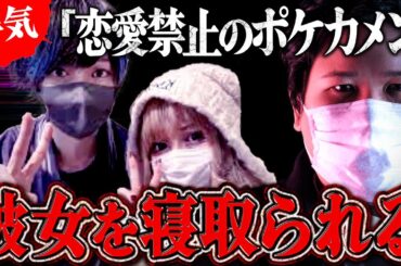 【大炎上】ポケカメンの彼女が配信者と浮気…ライブ前日にノックに暴露され炎上www #コレコレ切り抜き #ツイキャス #ちょこらび  #ntr
