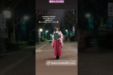 櫻坂46 武元唯衣 大学卒業おめでとう！ 4年間の大学生活をブログに綴りました！良かったら読んでみてください！3月31日の公式ブログ