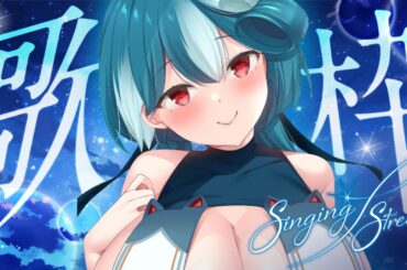 【#歌枠 】1週間おつかれさま♡週末の癒しの歌枠♡【#おむだむ杏 / #新人Vtuber 】Singing Stream #karaoke #初見さん大歓迎  #睡眠導入