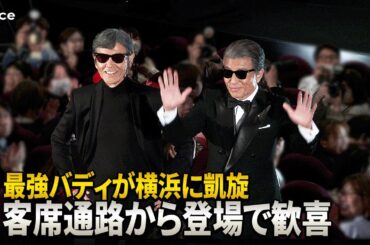 【あぶ刑事】舘ひろし×柴田恭兵、最強バディが横浜で舞台挨拶！土屋太鳳×吉瀬美智子×西野七瀬も参加！（トークフル）