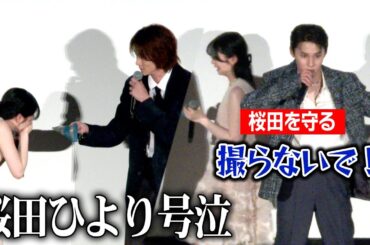 JO1・川西拓実、号泣の桜田ひよりを守る　栁俊太郎はハンカチを差し出す優しさ