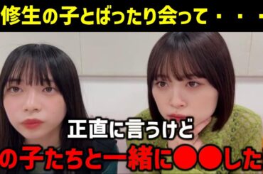 研修生とばったり会った山口陽世と髙橋未来虹 弓木奈於ちゃんに託してるんだけど・・・ 日向坂46 SHOWROOM