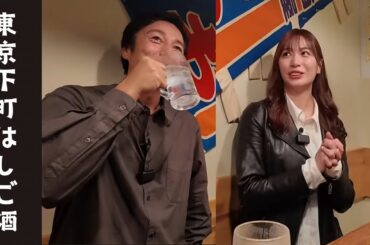 大島さんと東京の下町で3軒ハシゴしました【飲み歩き】