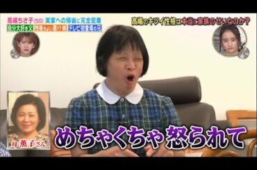 【1周回って知らない話 】高嶋ちさ子 。ダウン症だが「性格がちょい悪」という姉も、高嶋に負けない口の悪さで高嶋に応酬