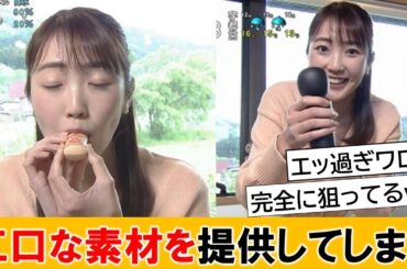 元アイドルの女子アナさん、素材をガッツリ提供してしまった模様ｗｗｗ【ネットの反応】