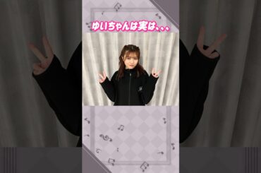 武元唯衣ちゃんは実は。。。#櫻坂46 #武元唯衣 #アイドル #ゆっくり解説 #エピソード #雑学 #可愛い #2期生 #shorts #short