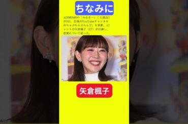 【今日の話題】#明日の話題 #豆知識 #矢倉楓子#news #雑学 #トリビア