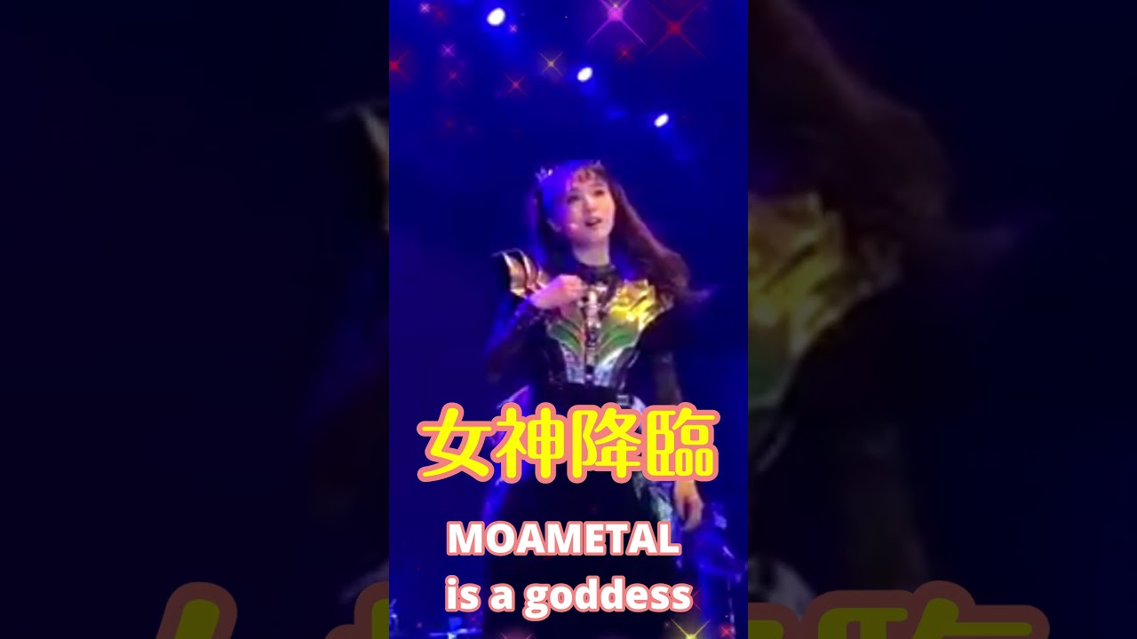 【BABYMETAL】MOAMETALの女神化が止まらない【MOAMETAL’s transformation into a goddess continues】 #shorts 【BABYMETAL】MOAMETALの女神化が止まらない【MOAMETAL's transformation into a goddess continues】 #shorts
