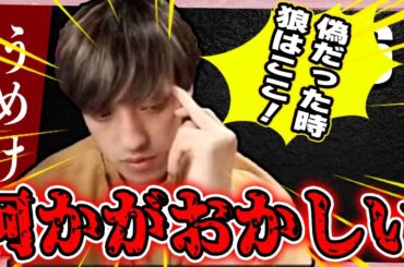 【ガチ狼】ロック思考からの思考更新がとんでもないやつ現れた