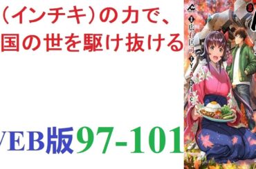 【朗読】人類が宇宙に進出してから数千年、突然仕事中にカナガワごと異次元宙流に巻き込まれてしまう。WEB版 97-101
