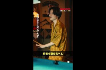 今度やってみよ✨ #街並み照らすヤツら #第2話 #浜野謙太 #曽田陵介 #萩原護 #森川葵 #shorts