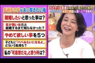 【1周回って知らない話 】夫が見せた姉への気遣いに鬼の高嶋も胸キュン感激