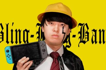 Bling Bang Bang Born / 天才小学生バージョン