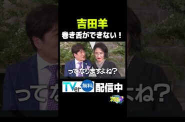 【インタビュアー林修】吉田羊　#吉田羊#今田美桜#松岡茉優#三谷幸喜#八嶋智人#不適切にもほどがある#ふてほど#HERO#お茶目#裏話#着物#林修#初耳学#youtube#shorts