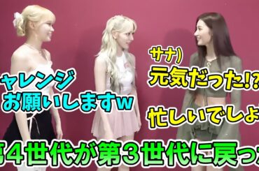 IZ*ONE時代から親交があるTWICE先輩とルセラフィムのチャレンジ撮影が和やかすぎて尊い