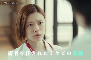 【第5話は5月13日（月）よる10時】主演・杉咲花ドラマ『アンメット ある脳外科医の日記』予告