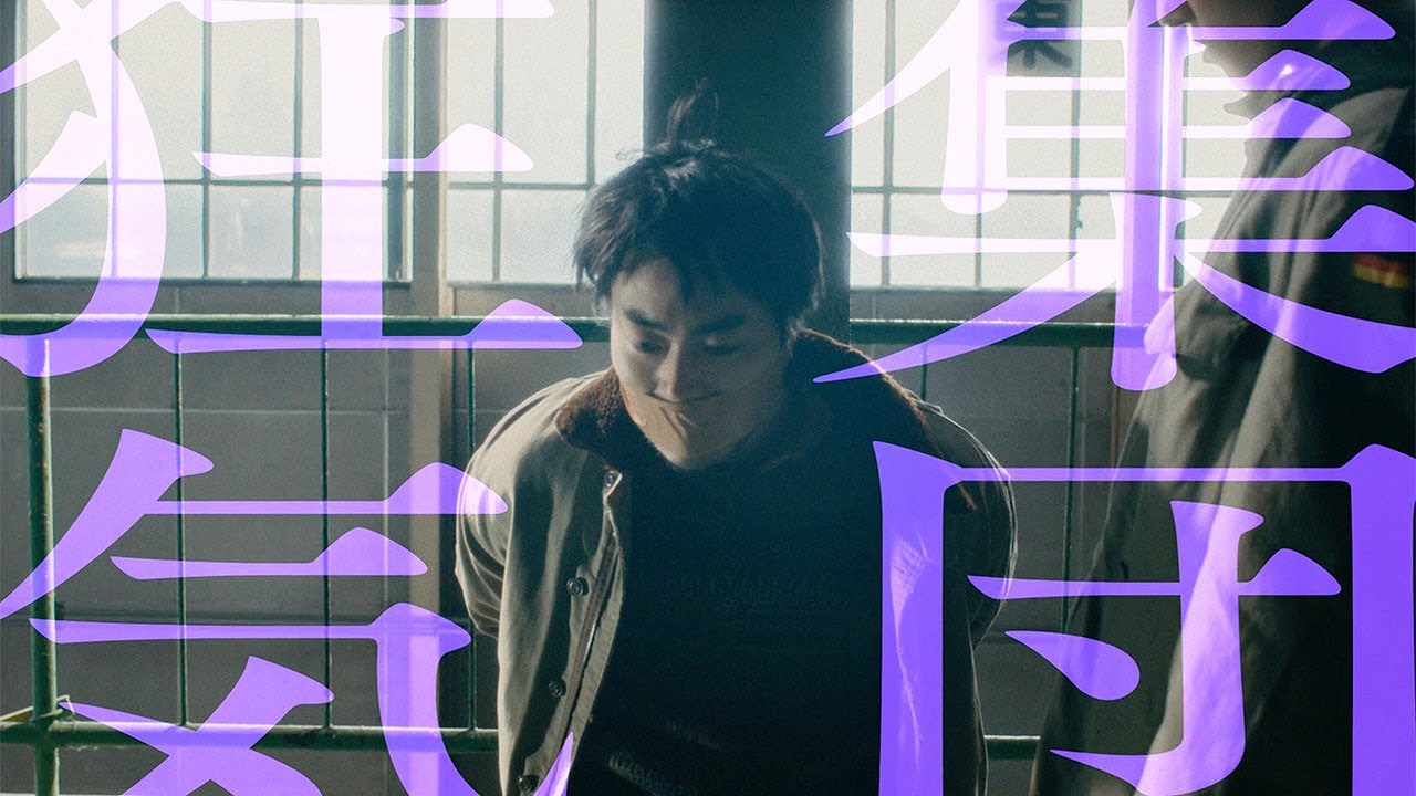 菅田将暉、とらわれる!? 窪⽥正孝&古川琴⾳&奥平⼤兼らと共演 黒沢清監督最新作 映画「Cloud クラウド」特報 菅田将暉、とらわれる!? 窪⽥正孝&古川琴⾳&奥平⼤兼らと共演 黒沢清監督最新作 映画「Cloud クラウド」特報