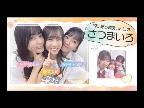 超・乃木坂スター誕生 #42【奥田いろは・五百城茉央・菅原咲月】「ロミオとジュリエット」稽古場に直撃 超・乃木坂スター誕生 #42【奥田いろは・五百城茉央・菅原咲月】「ロミオとジュリエット」稽古場に直撃