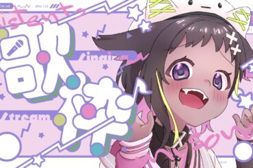 【登録者500人&収益化記念】たくさん歌います！本当にありがとう！【歌枠/Singing】