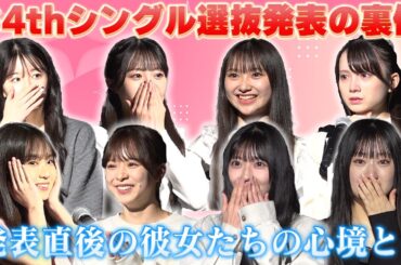 AKB48 64thシングル 選抜発表裏側公開！［ドキュメント］