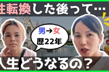 【ヤバい】寿命が縮む?10代で男→女に性転換した人の22年後がこんな事になってるとは…