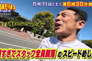 5月11日放送 春の絶品グルメSP！！蒲郡VS稲沢VS西尾 愛知あたりまえワールド☆ テレビ愛知