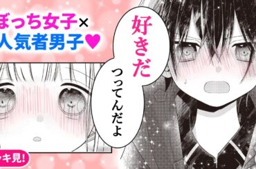 【全動画イッキ見！】ぼっち女子がクラスの人気者に全力で恋した結果…!? 踏み出す勇気をくれるほっこり初恋ファンタジー！【るるてる ルル魔法学校においでよ・恋愛漫画】【初恋・青春】りぼんチャンネル