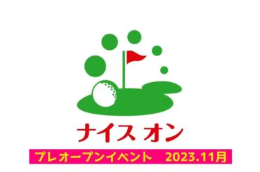 ナイスオン中野島店　プレオープンイベント！　2023.11月