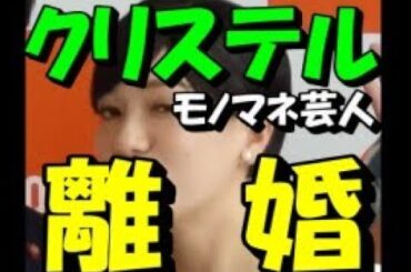 滝川クリステルのモノマネ芸人、吉本新喜劇の金原早苗が離婚「実家の近くで大切な娘と二人で暮らしています」