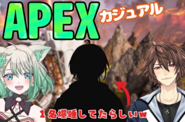 【APEX】弱よわエペぺ!!　コラボ / 一ノ瀬はやて / モッチリーナ五郎