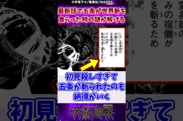 【呪術廻戦255話】最新話で五条が世界斬を食らった時の謎が解ける…に対する反応集 #呪術廻戦 #反応集 #呪術255話