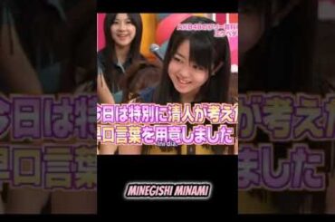 Minegishi Minami - AKBINGO! Ep. 1 | AKB48 | Idol 48 #short #shorts #shortvideo #shortsfeed