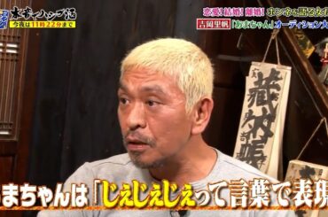 『ダウンタウンなう 』木下優樹菜(29) 夫フジモンへのグチ爆発! 結婚7年目で直面した家庭問題を初告白