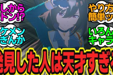 ウマ娘壁ドンダービー！？推しから壁ドンしてもらえる方法が大発見される！やり方も超簡単！に対してのトレーナーの反応まとめ【ウマ娘反応集】