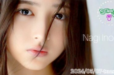 2024-05-07 乃木坂LOCKS! "和locks!" (no cut) - 井上和 (乃木坂46)