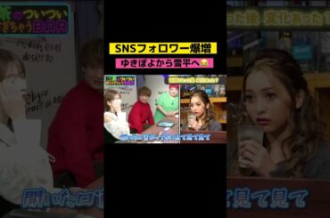 フォロワー爆増#雪平莉左 雪平莉左＃ゆきぽよ＃大倉士門