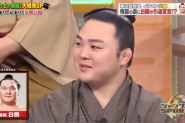 ジャンクSPORTS 2024 【浜田雅功 x 佐久間みなみ・プロ野球SP】球界の生ける伝説が奇跡の集結!