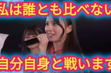 【水島美結】誰かと比べません!!