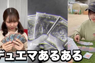 デュエリストなら共感できるあるある6選！